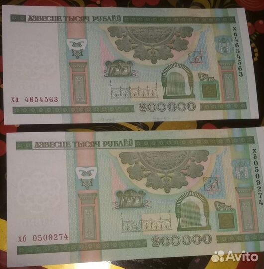 Продаю банкноты Республики Беларусь