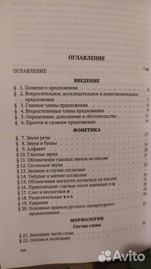 Русский язык 5-6 кл. Грамматика. Часть I