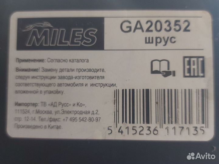 Шрус наружний opel zafira a 1,6 новый