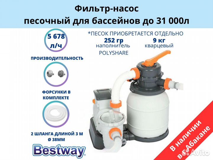 Фильтр-насос песочный для бассейна 5678 л/ч
