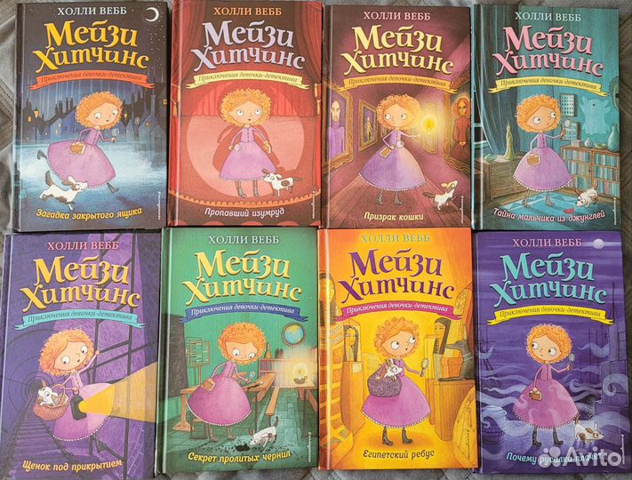 Детские детективы о Мейзи Хитчинс