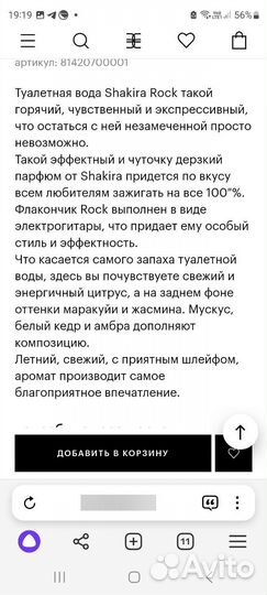 Туалетная вода Shakira Rock