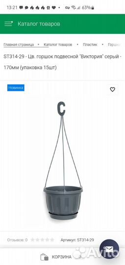 Подвесной горшок