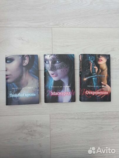 Мелисса де ла Круз Голубая кровь