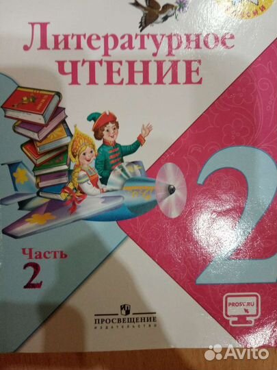 Учебники по литературе 2 класс