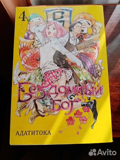 Бездомный бог 4 том