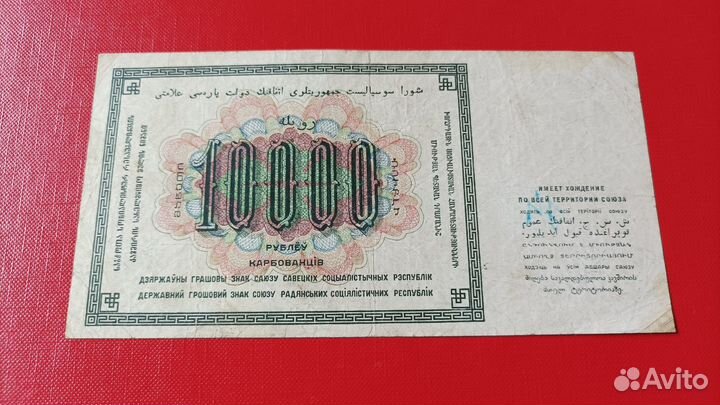10000 рублей 1923