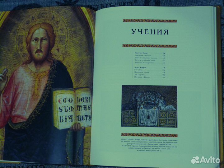 Иисус Христос история