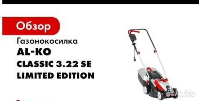 Газонокосилка электрическая al ko