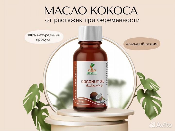 Кокосовое масло