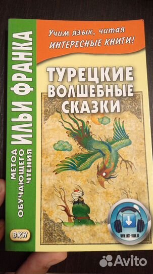 Книга Турецкие сказки