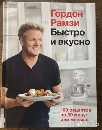 Книга Гордон Рамзи