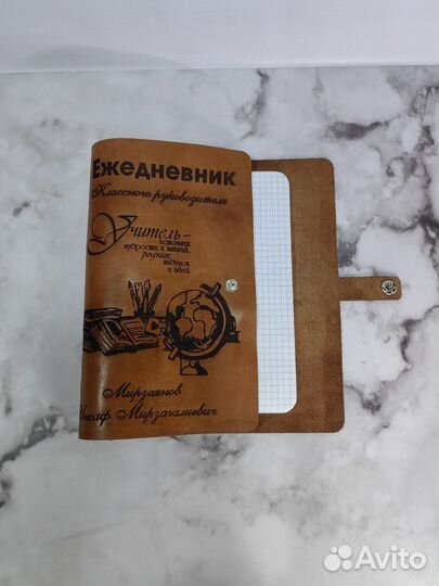 Именной ежедневник подарок учителю