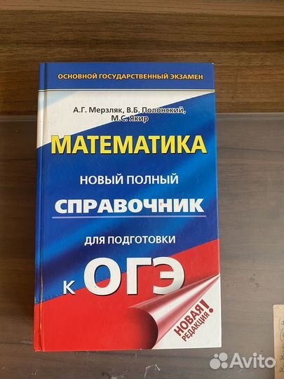 Учебники, справочники 9 класс