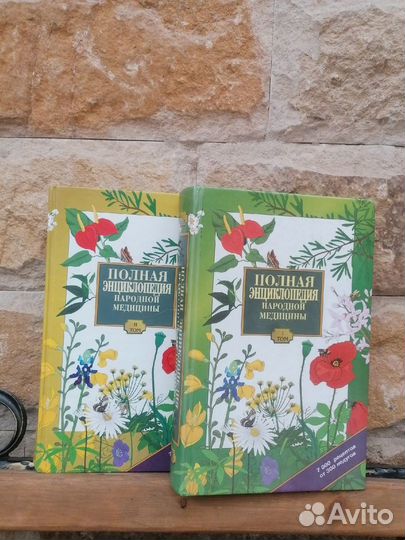 Полная энциклопедия народной медицины в 2х томах