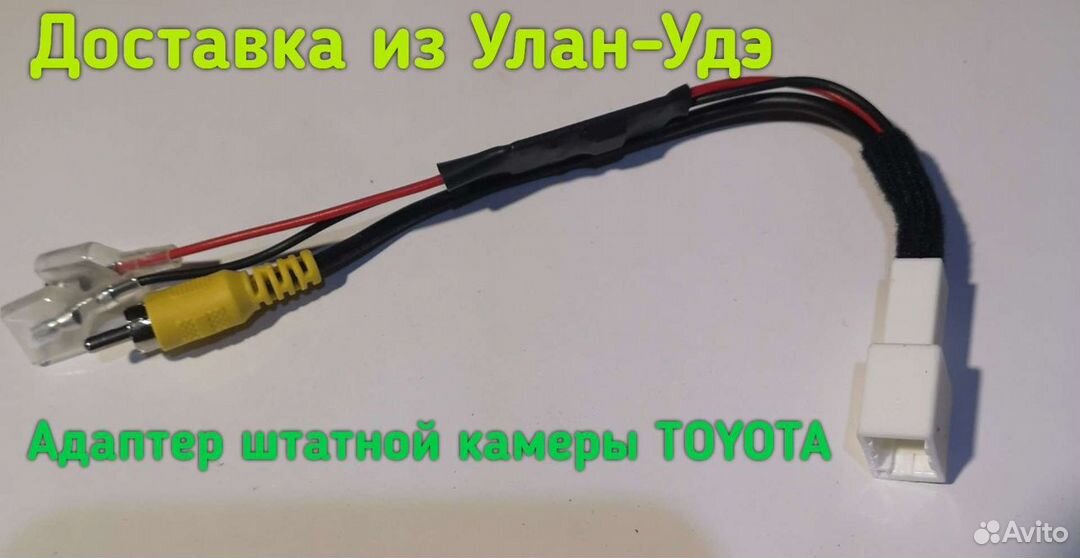 Адаптер штатной камеры toyota 4пин