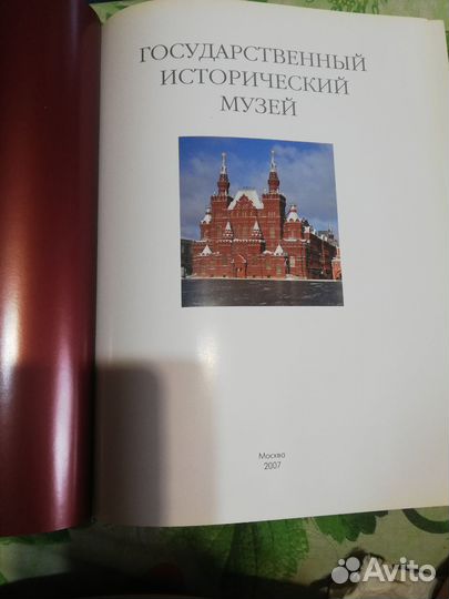 Государственный исторический музей