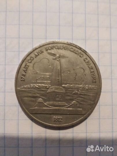 Советские рубли