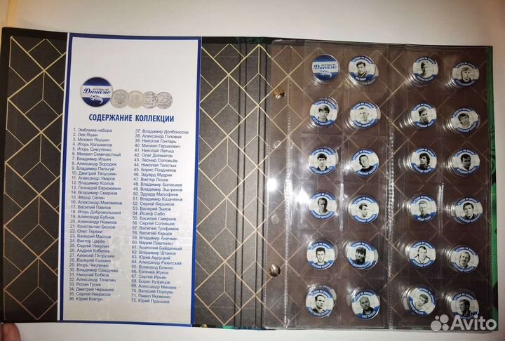 Монеты коллекционные Легенды фк Динамо