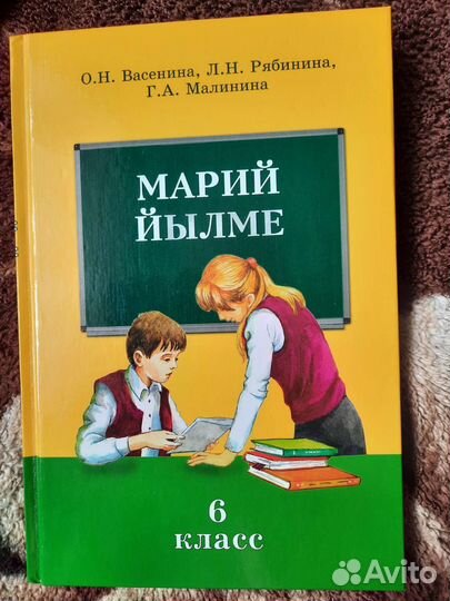 Марийский язык 6 класс учебник новый Васенина