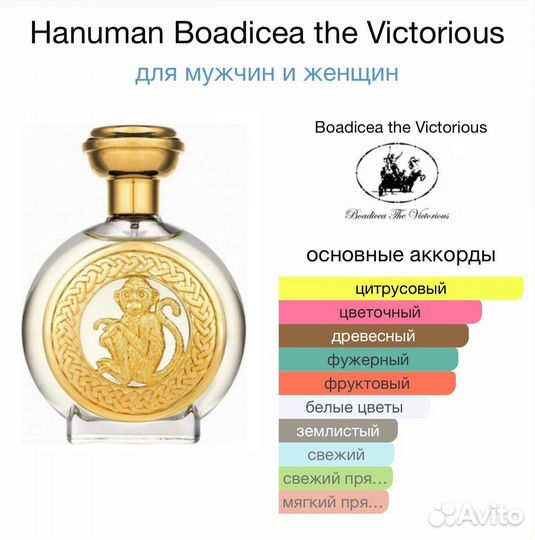 Духи мужские Hanuman Boadicea the Victorious