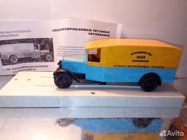 Амо-4 Авторефрижиратор внихи металл ломо редкость