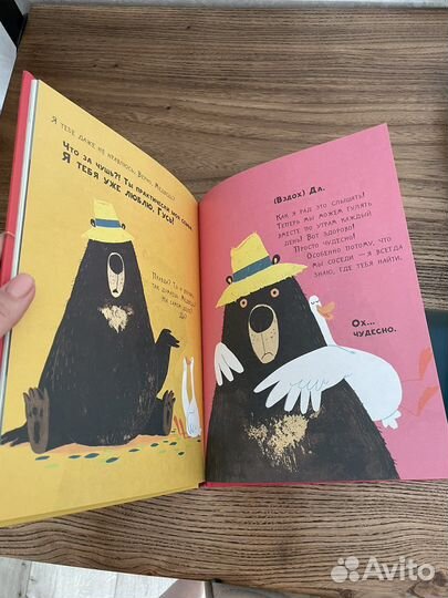 Книга про медведя и гусика
