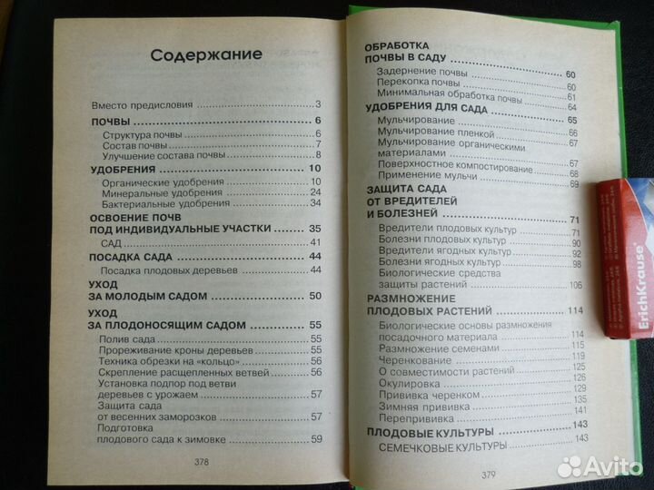 Урожайный сад