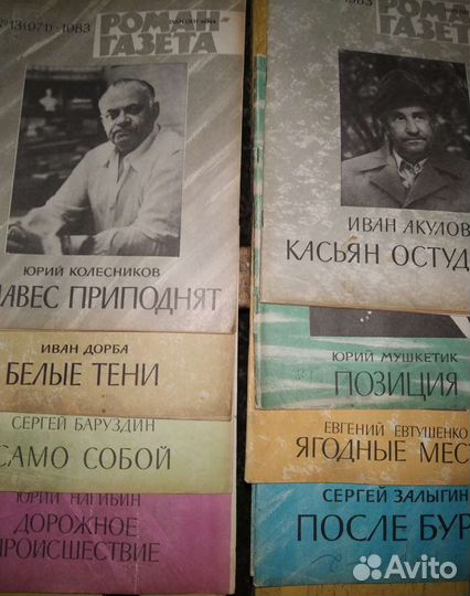 Роман газета