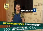 Ремонт телевизоров Мастер по ремонту телевизоров