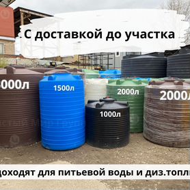 Емкости для воды. Бак пластиковый