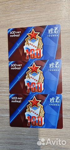 Колекционная карта тройка цска