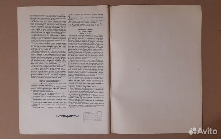 Жизнь и творчество М. Ю. Лермонтова. Выставка в шк