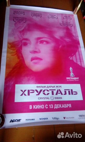 Киноафиши большого формата