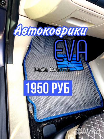 Эва / Ева / Eva коврики LADA Granta