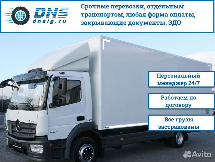 Грузоперевозки от 300 кг