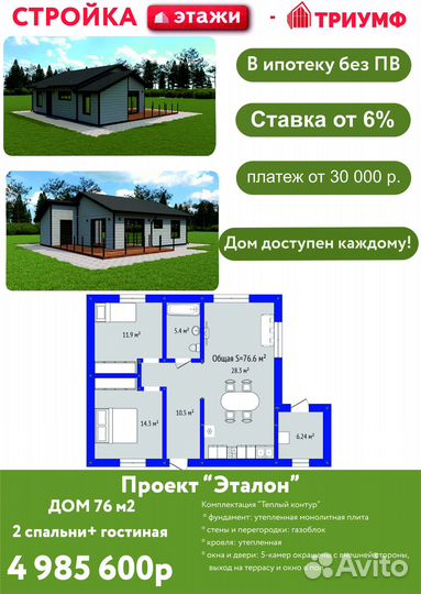 Строительство домов под ключ