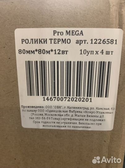 Чековая кассовая лента 80мм