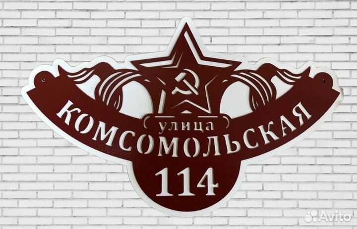 Адресные таблички на дом