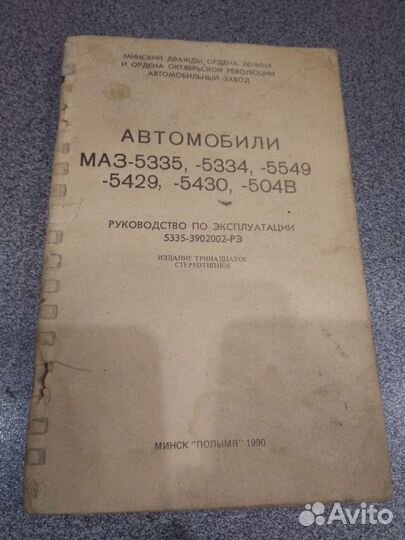 Книга маз 5335