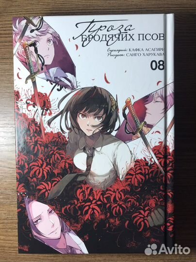 Проза бродячих псов том 8