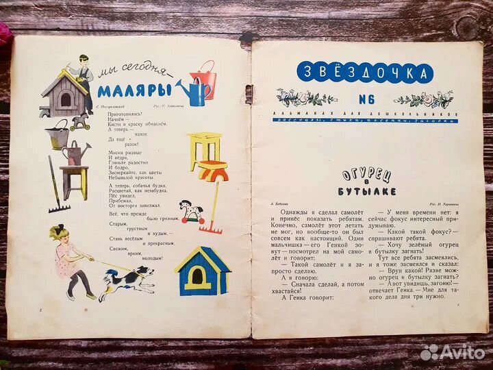 Звездочка 5 Альманах для дошкольников