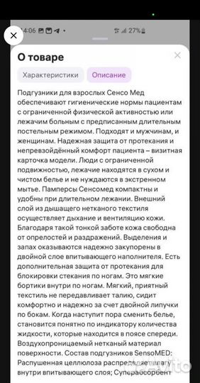 Памперсы для взрослых L