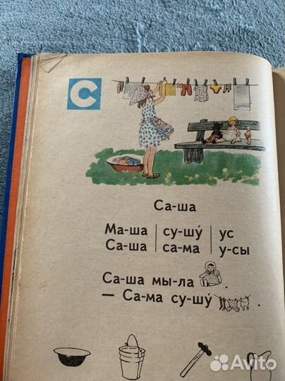 Букварь и другие учебники 1 класса 1976 (СССР)
