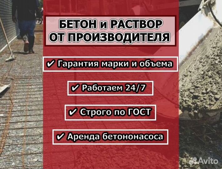 Бетон. Раствор. Все марки