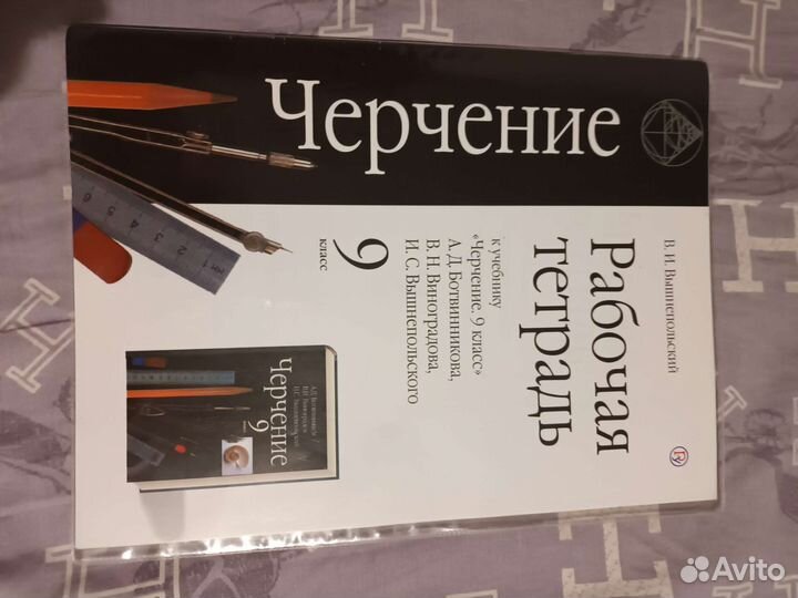 Рабочая тетрадь по чертению
