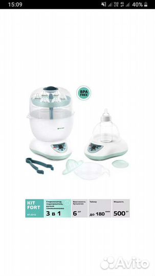 Стерилизатор для бутылочек