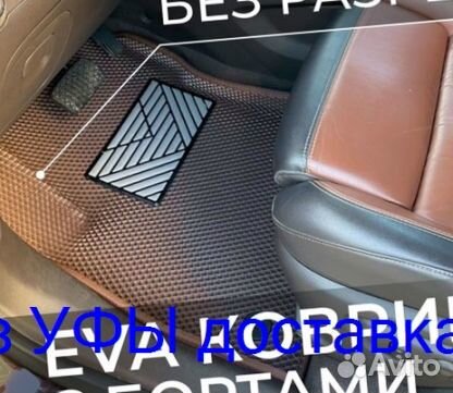 Эва Коврики 3D с бортами для авто