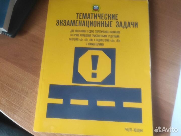 Билеты пдд, пдд, задачи