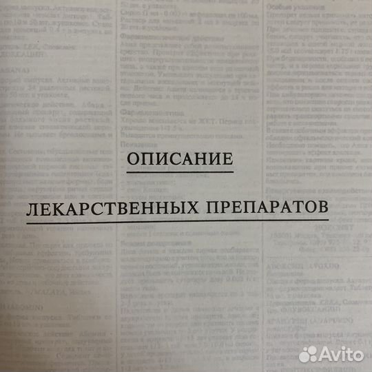 Справочник Видаль